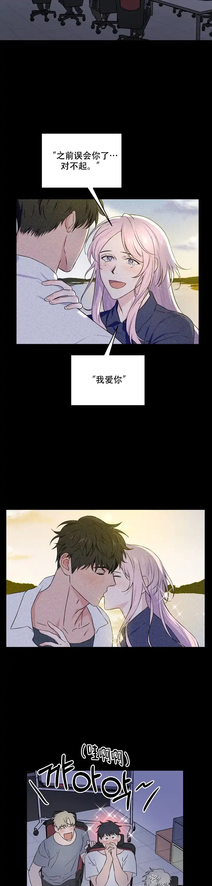 《浪漫的背后故事》第33话 第9页