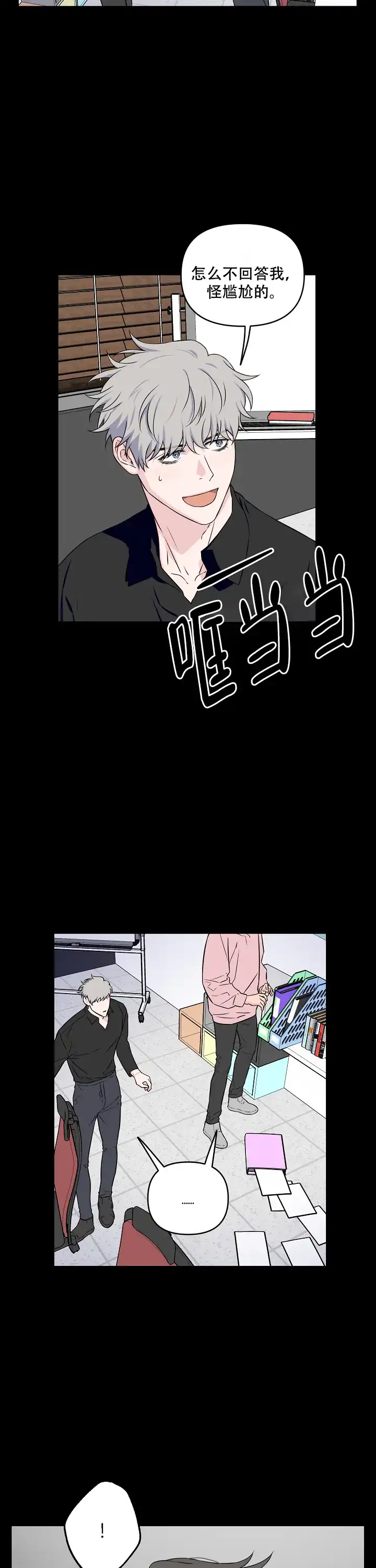 《浪漫的背后故事》第34话 第5页