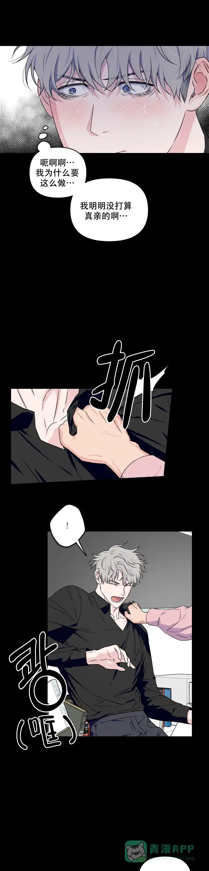 《浪漫的背后故事》第34话 第11页