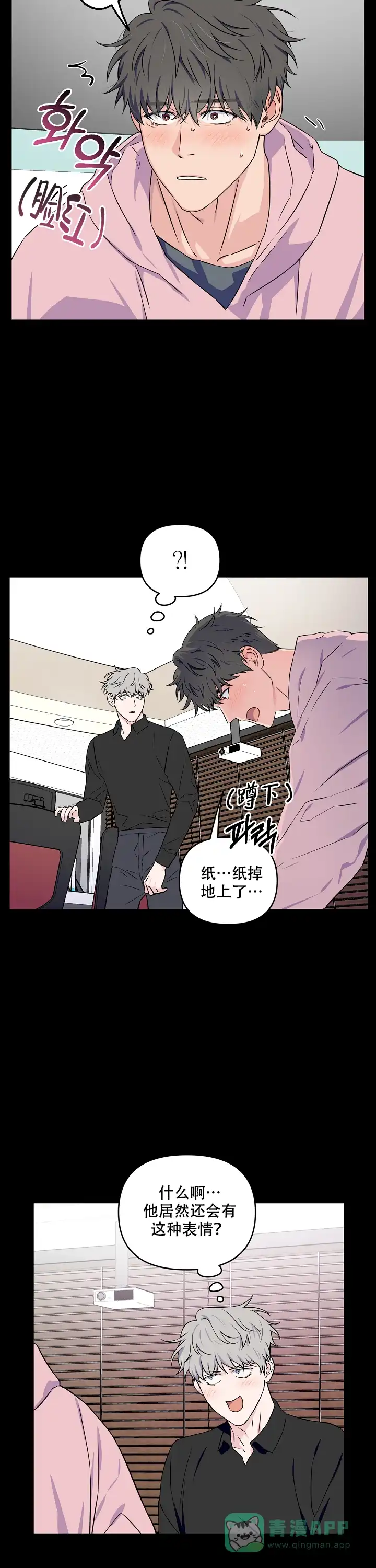 《浪漫的背后故事》第34话 第6页