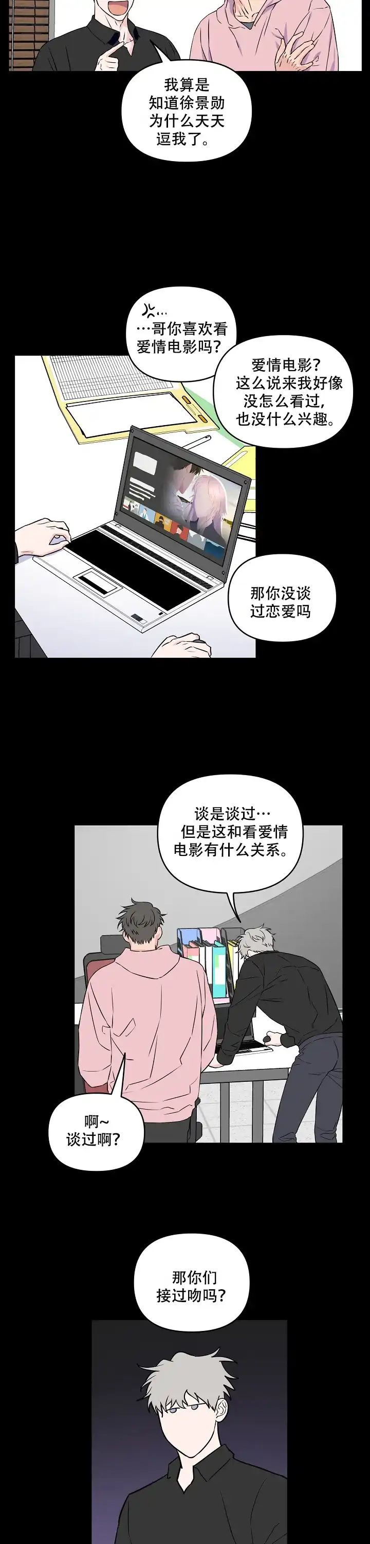 《浪漫的背后故事》第34话 第2页