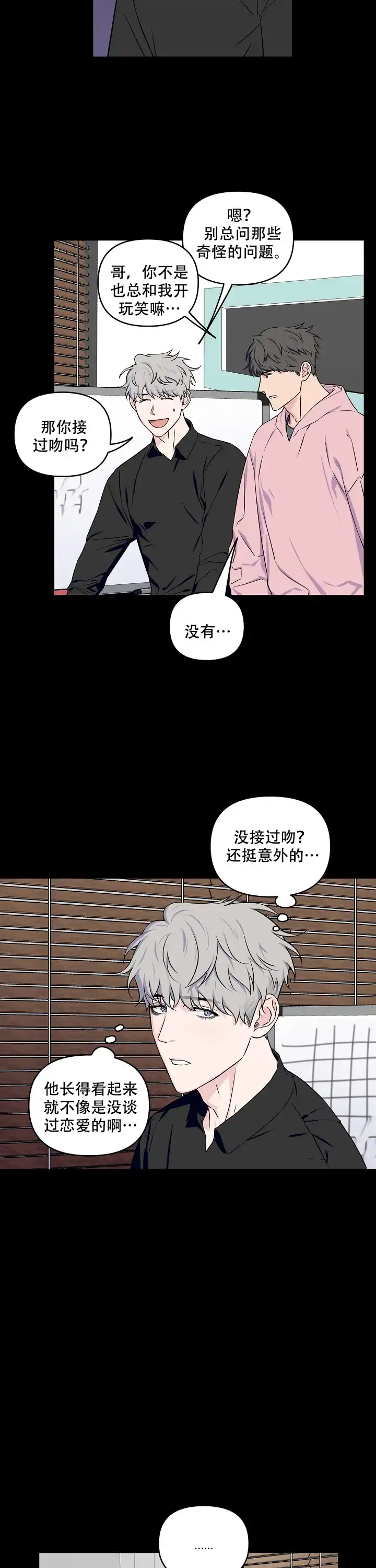 《浪漫的背后故事》第34话 第3页