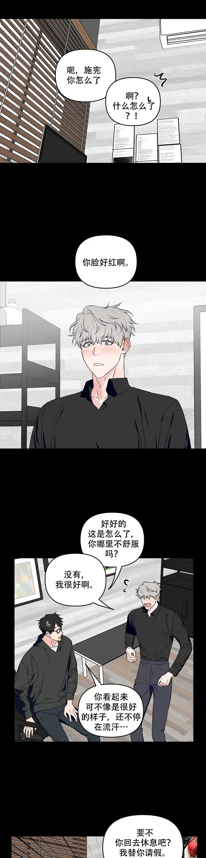 《浪漫的背后故事》第35话 第7页