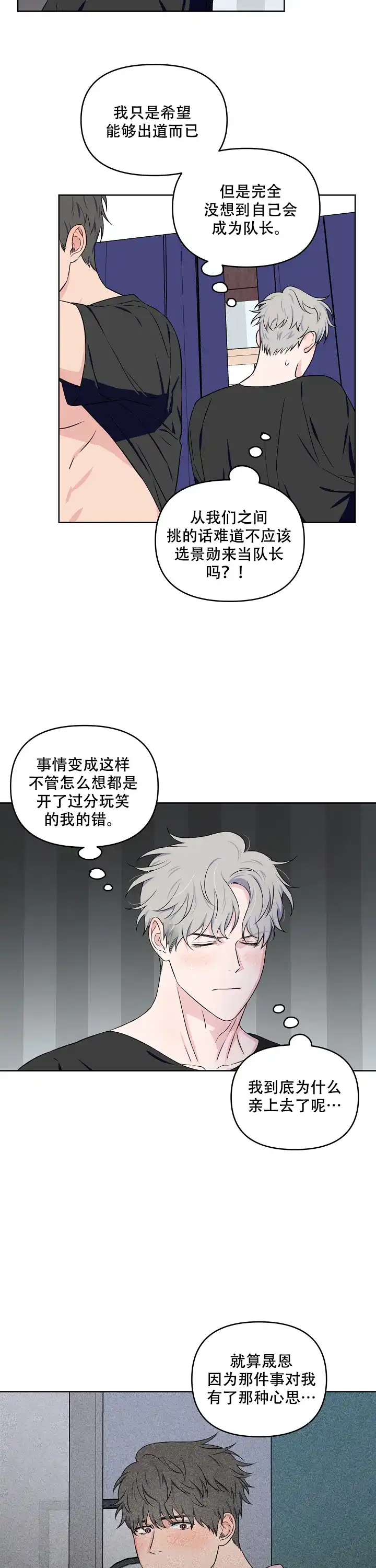 《浪漫的背后故事》第35话 第10页