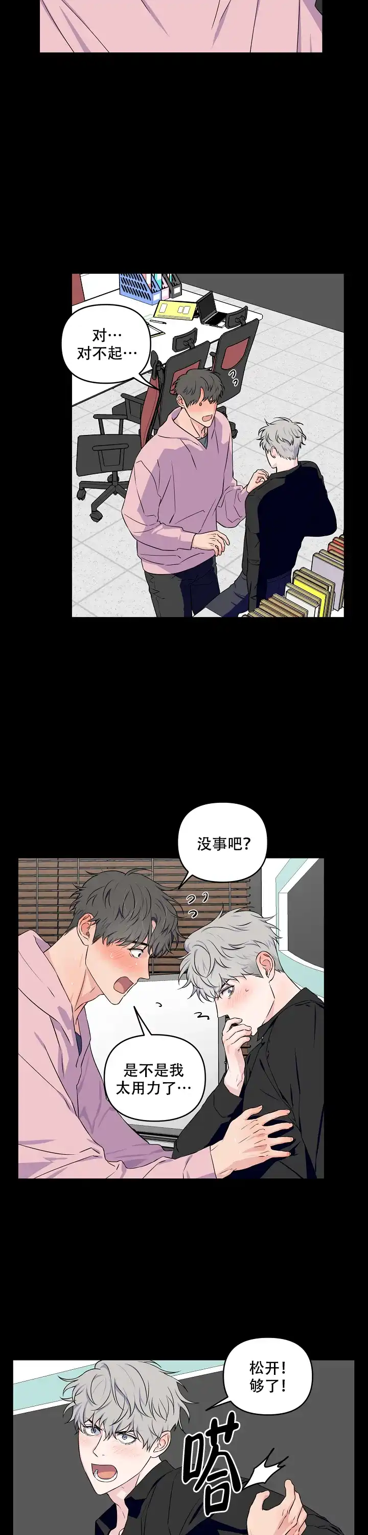 《浪漫的背后故事》第35话 第3页