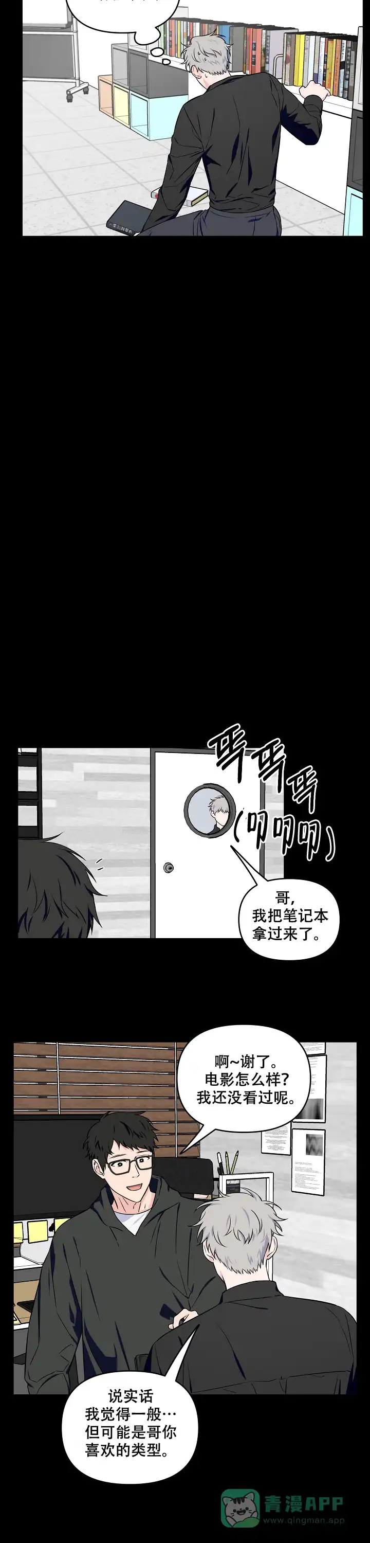 《浪漫的背后故事》第35话 第6页