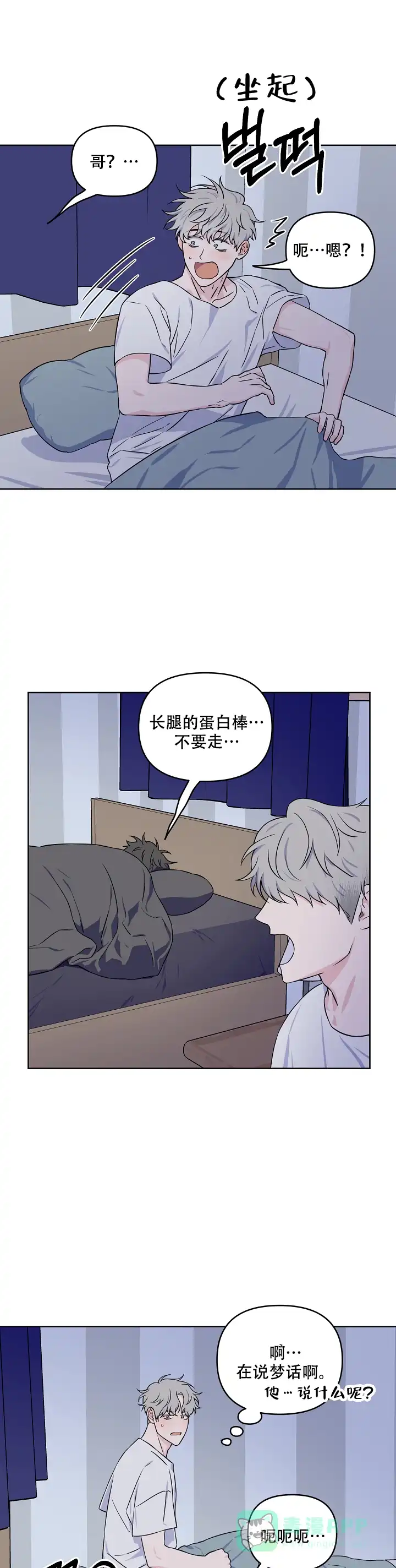 《浪漫的背后故事》第36话 第1页