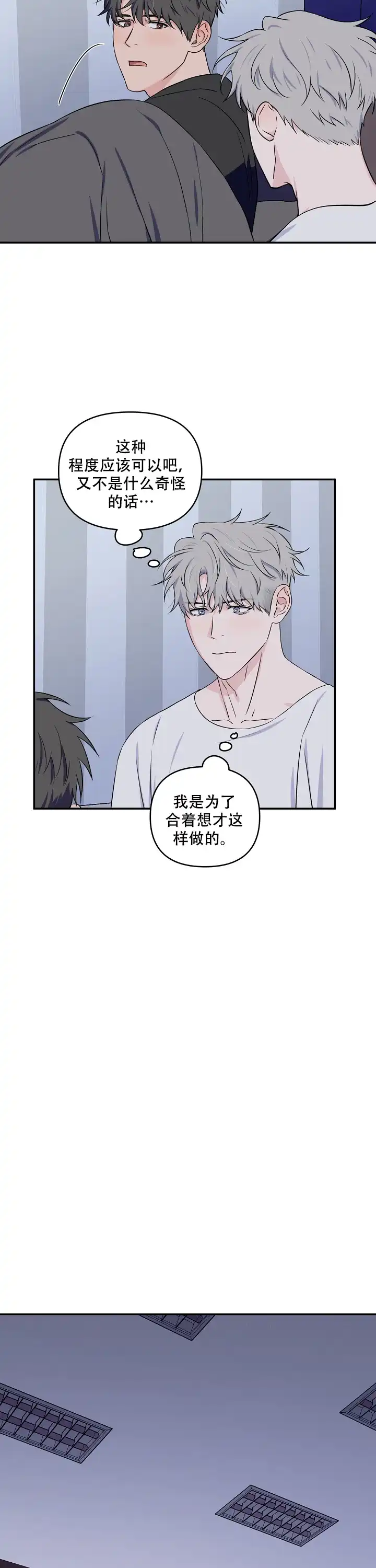 《浪漫的背后故事》第36话 第8页