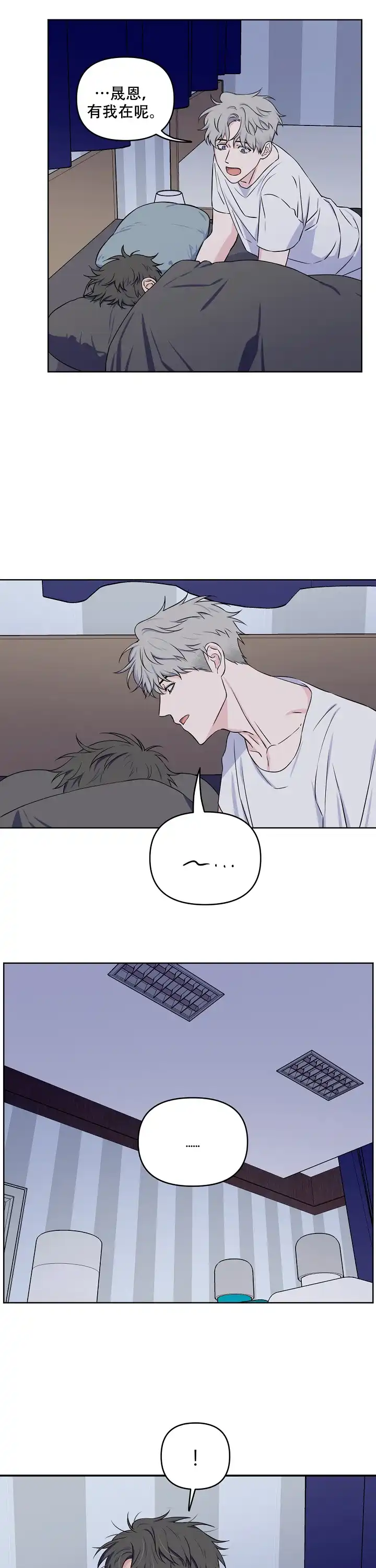 《浪漫的背后故事》第36话 第7页