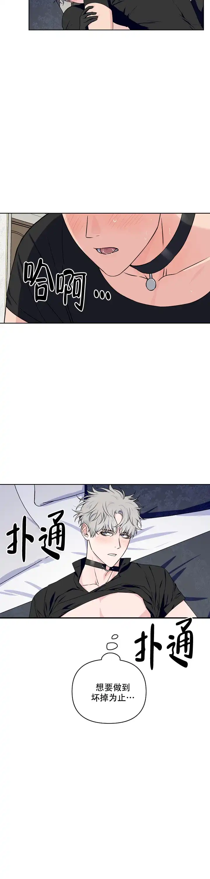 《浪漫的背后故事》第37话 第3页