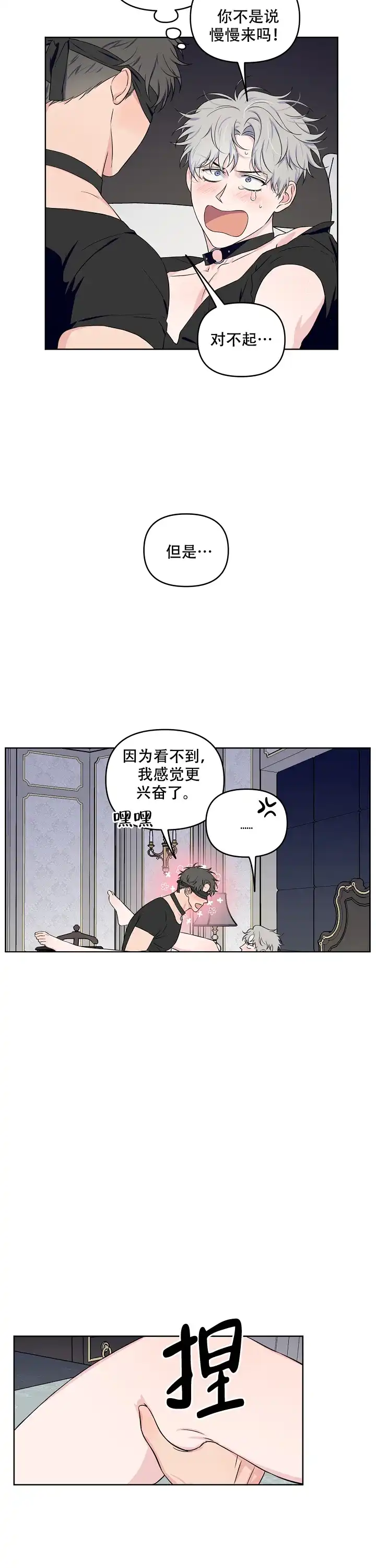《浪漫的背后故事》第38话 第5页