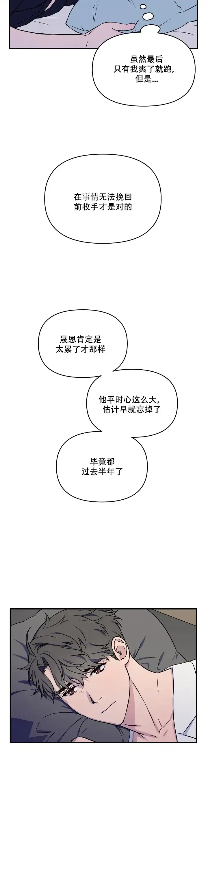 《浪漫的背后故事》第4话 第8页