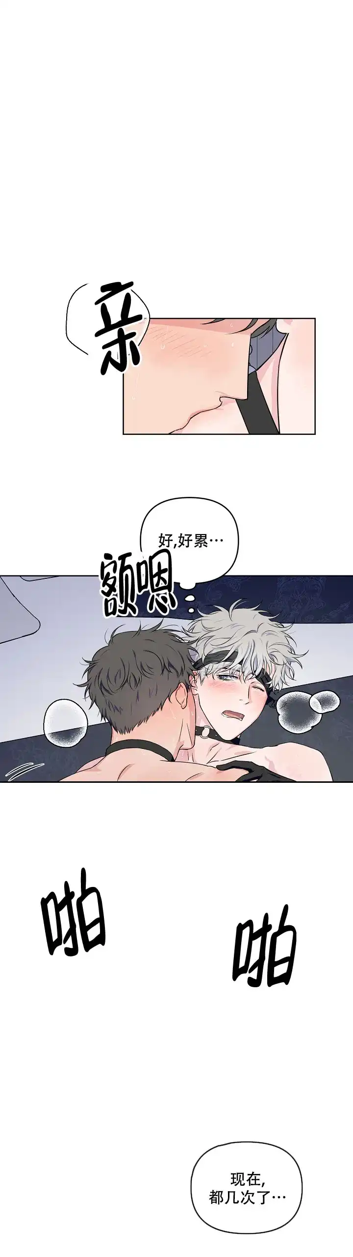 《浪漫的背后故事》第40话 第3页