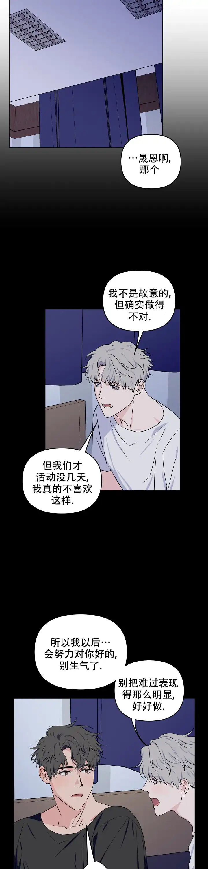 《浪漫的背后故事》第41话 第12页