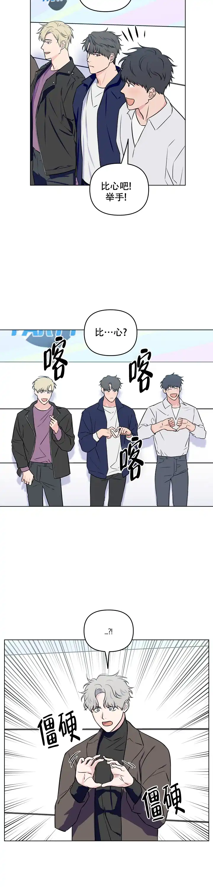 《浪漫的背后故事》第41话 第8页
