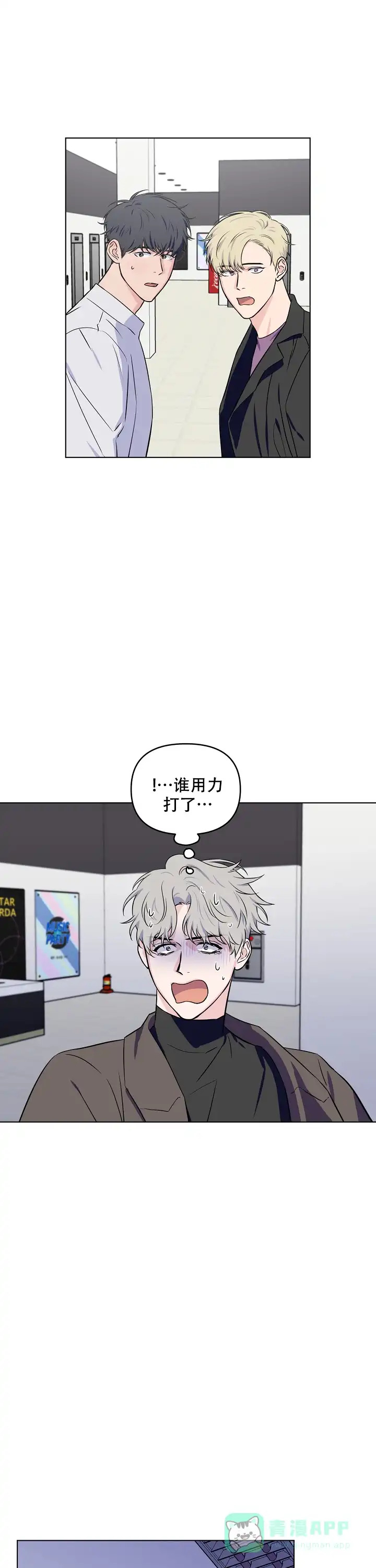 《浪漫的背后故事》第41话 第11页