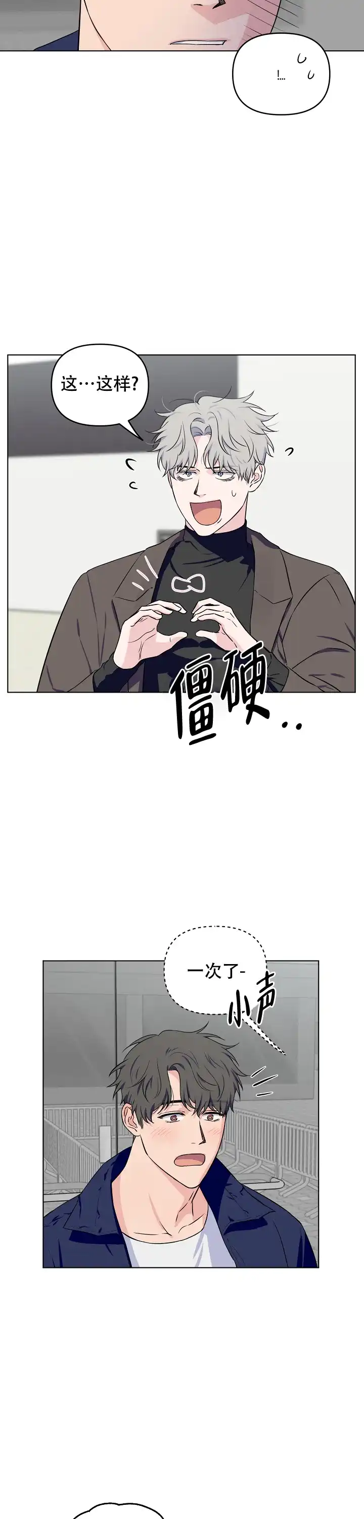 《浪漫的背后故事》第42话 第3页