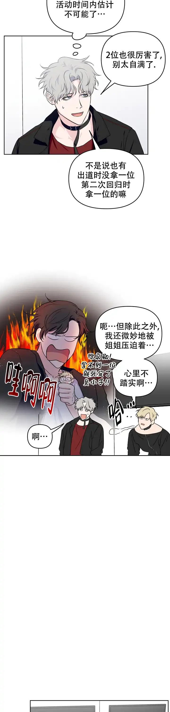《浪漫的背后故事》第43话 第10页