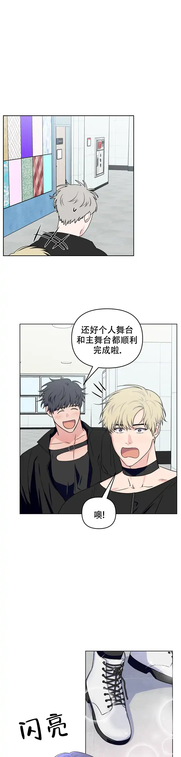 《浪漫的背后故事》第43话 第4页