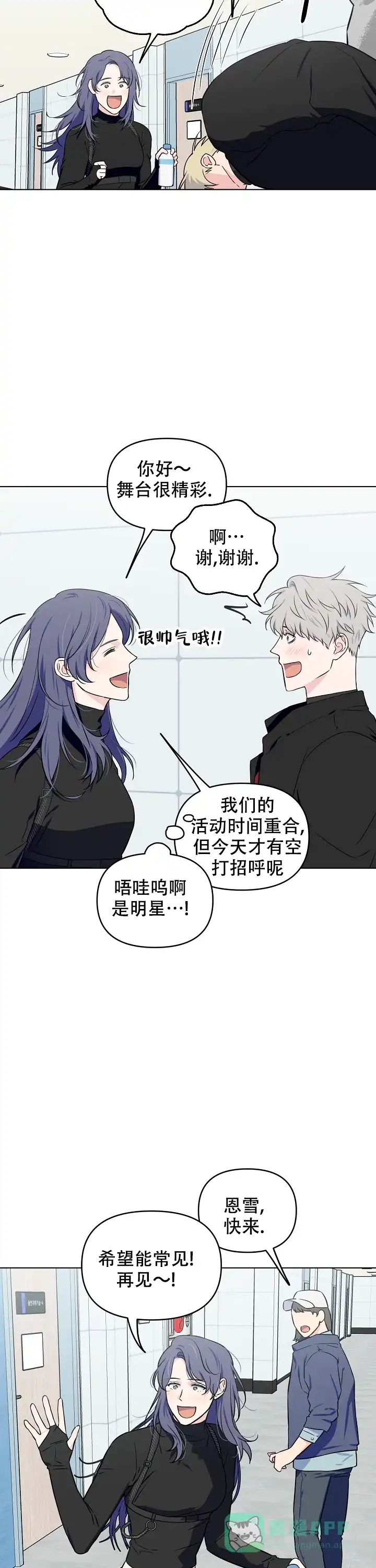 《浪漫的背后故事》第43话 第6页