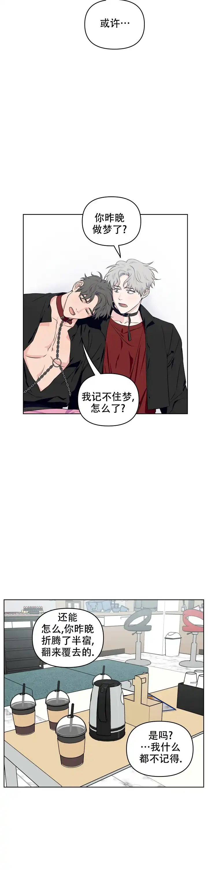 《浪漫的背后故事》第44话 第5页