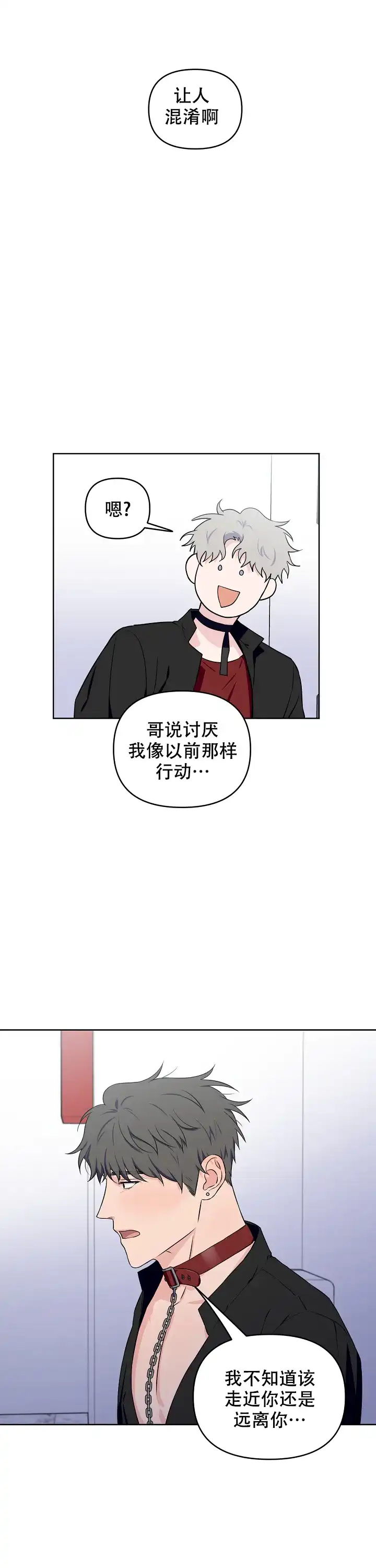 《浪漫的背后故事》第44话 第9页