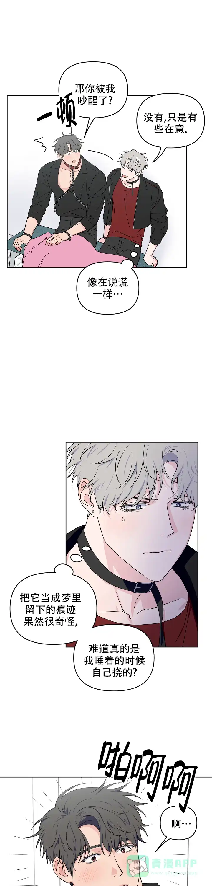 《浪漫的背后故事》第44话 第6页