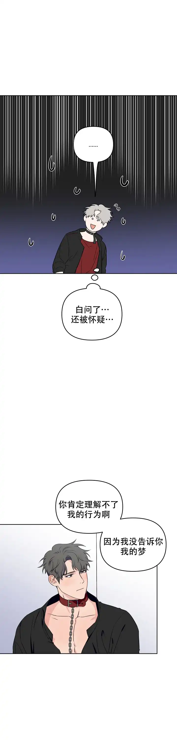 《浪漫的背后故事》第44话 第10页