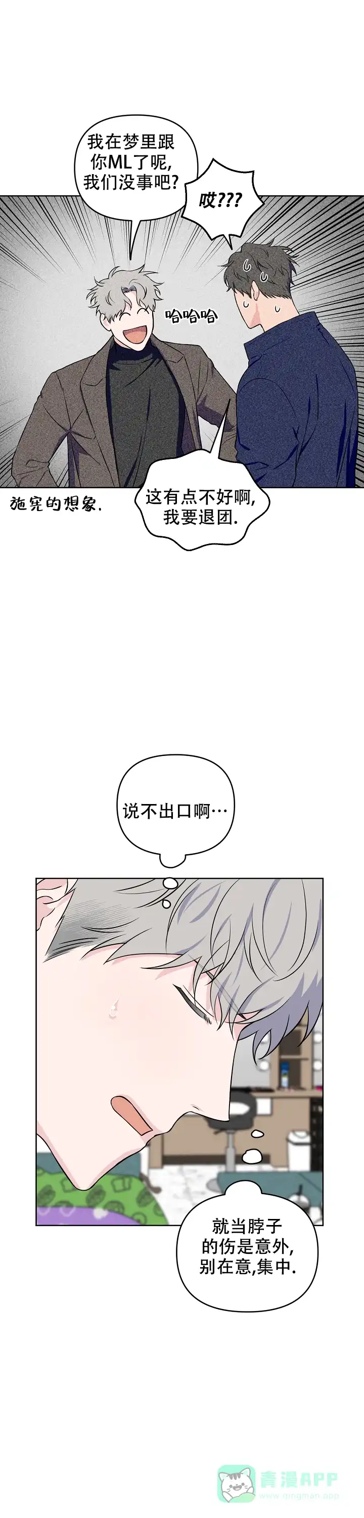 《浪漫的背后故事》第44话 第11页