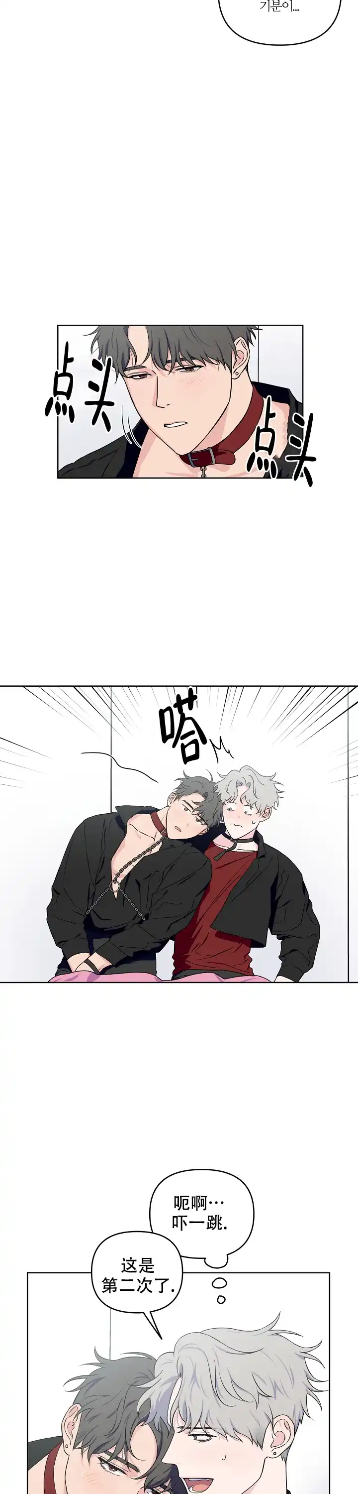 《浪漫的背后故事》第44话 第3页
