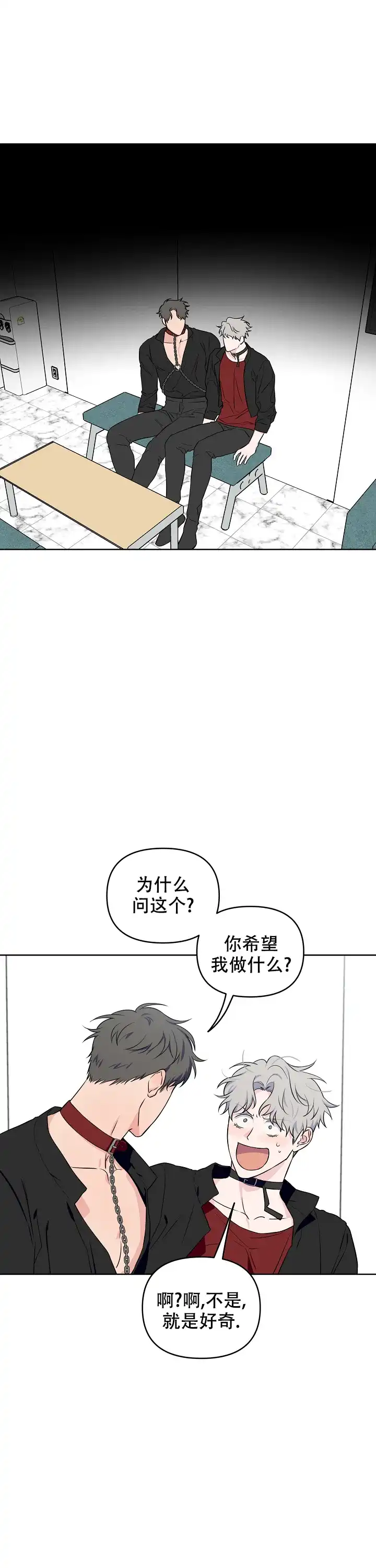 《浪漫的背后故事》第44话 第8页