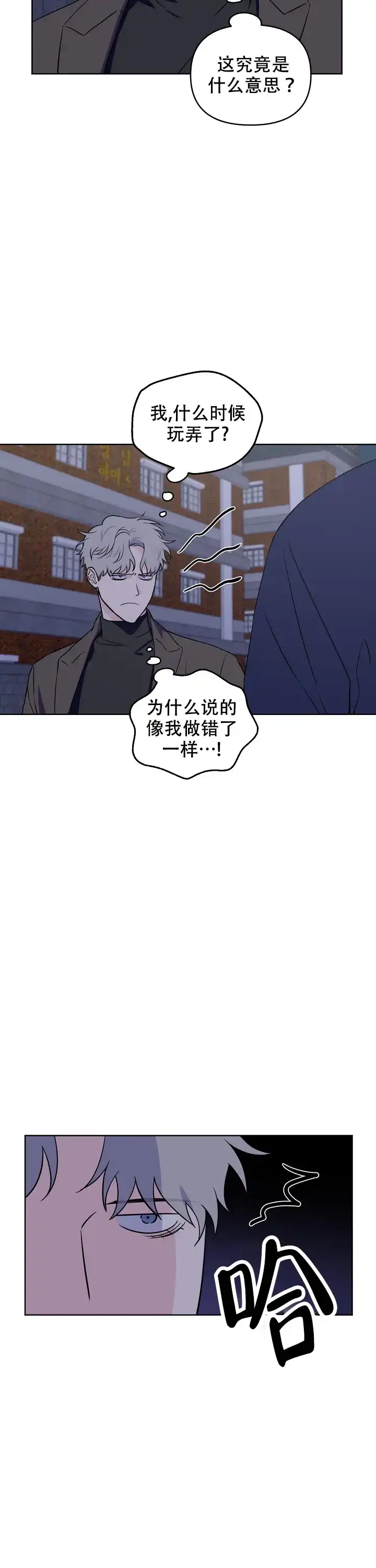 《浪漫的背后故事》第45话 第2页
