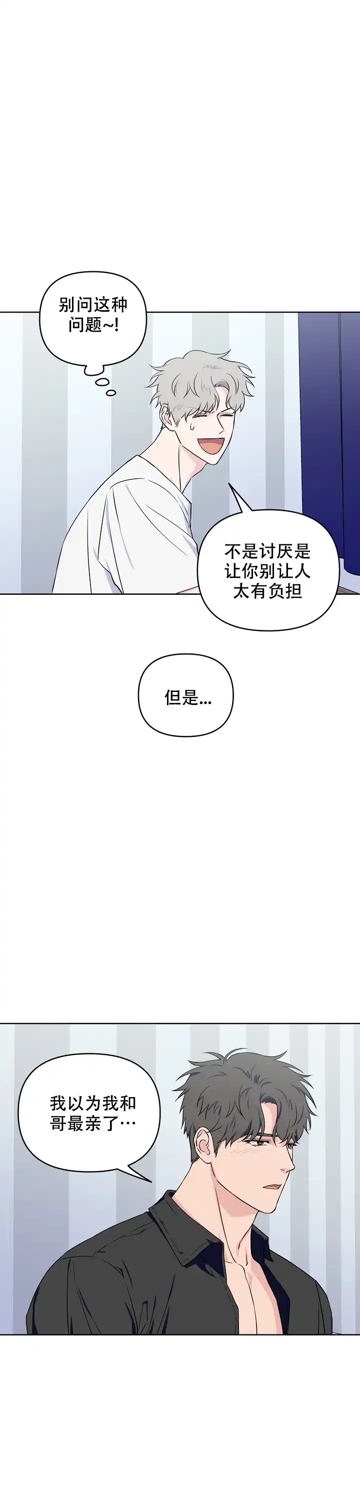 《浪漫的背后故事》第45话 第12页