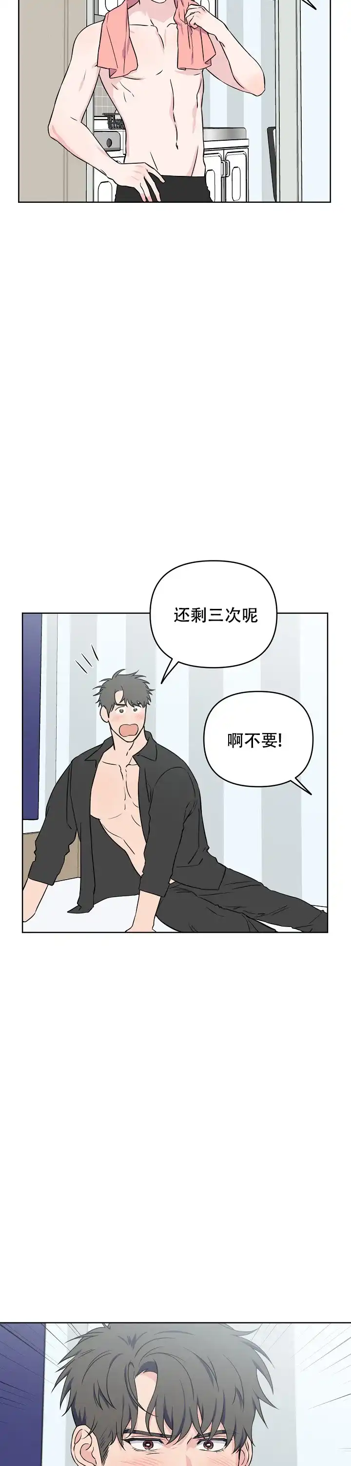 《浪漫的背后故事》第45话 第7页