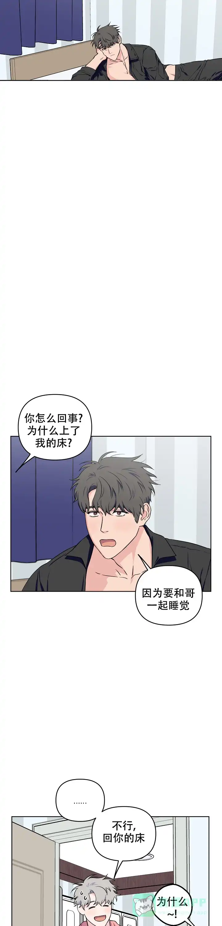 《浪漫的背后故事》第45话 第6页