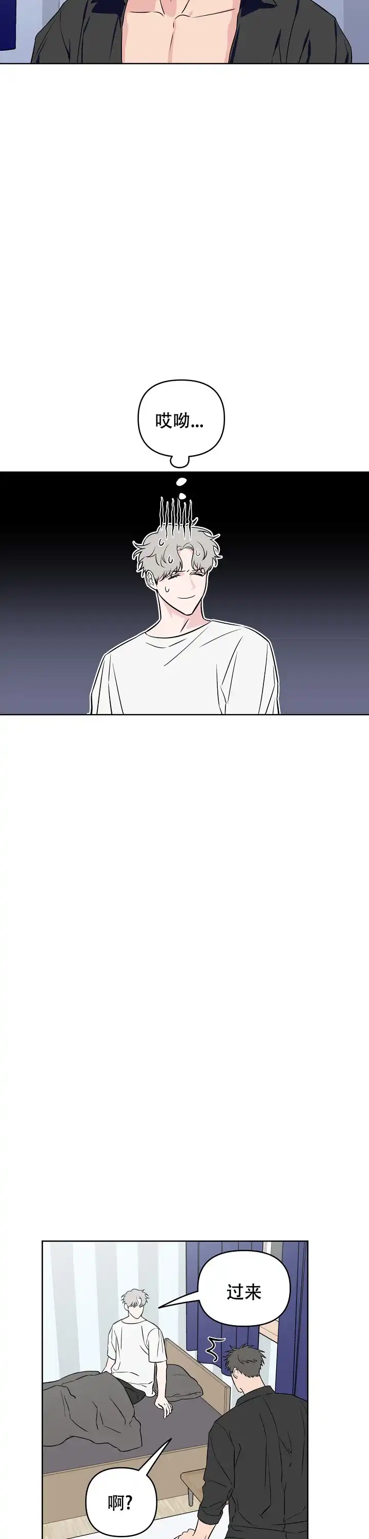 《浪漫的背后故事》第46话 第3页