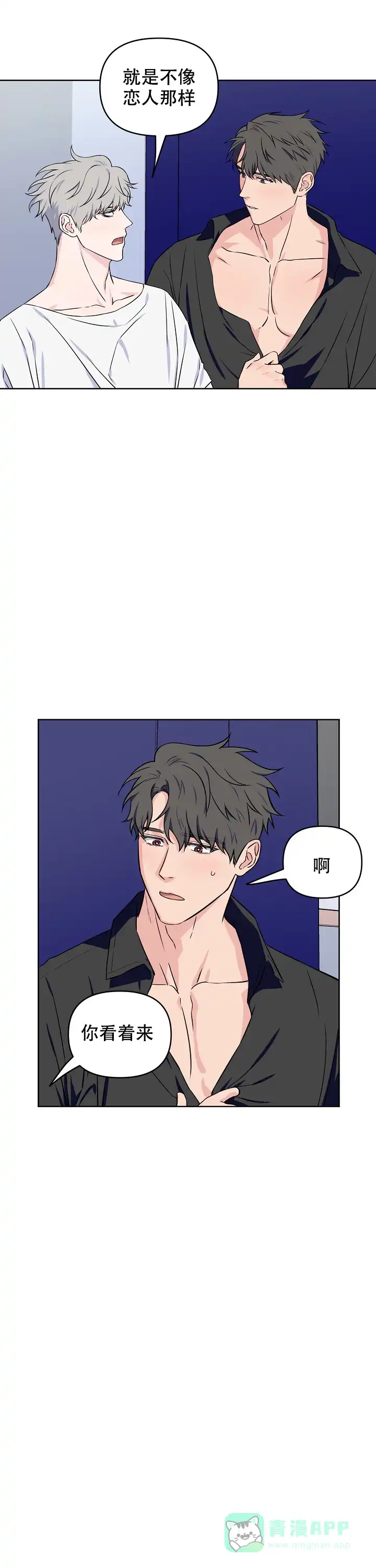 《浪漫的背后故事》第46话 第6页