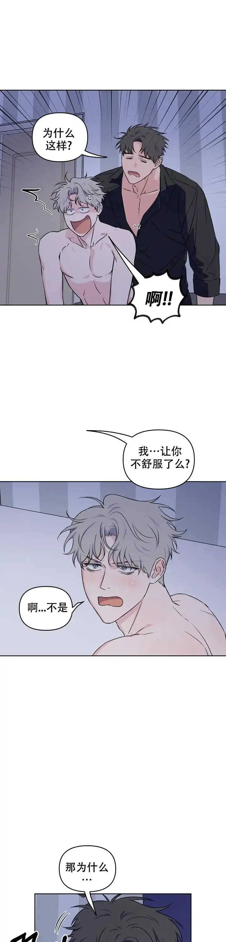 《浪漫的背后故事》第48话 第4页