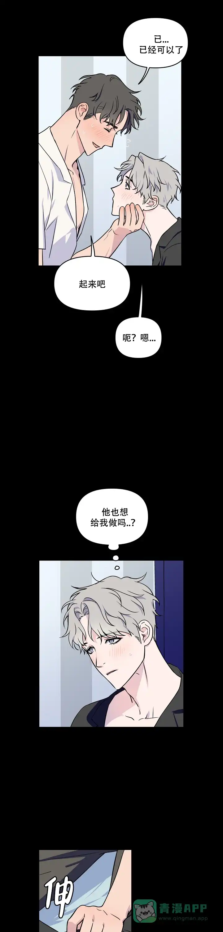 《浪漫的背后故事》第5话 第11页