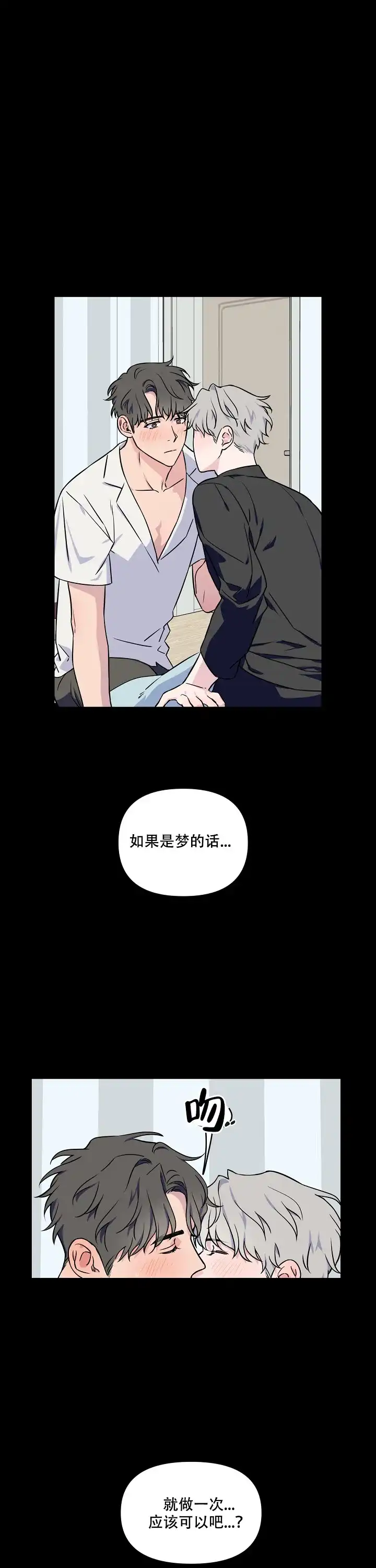 《浪漫的背后故事》第5话 第7页