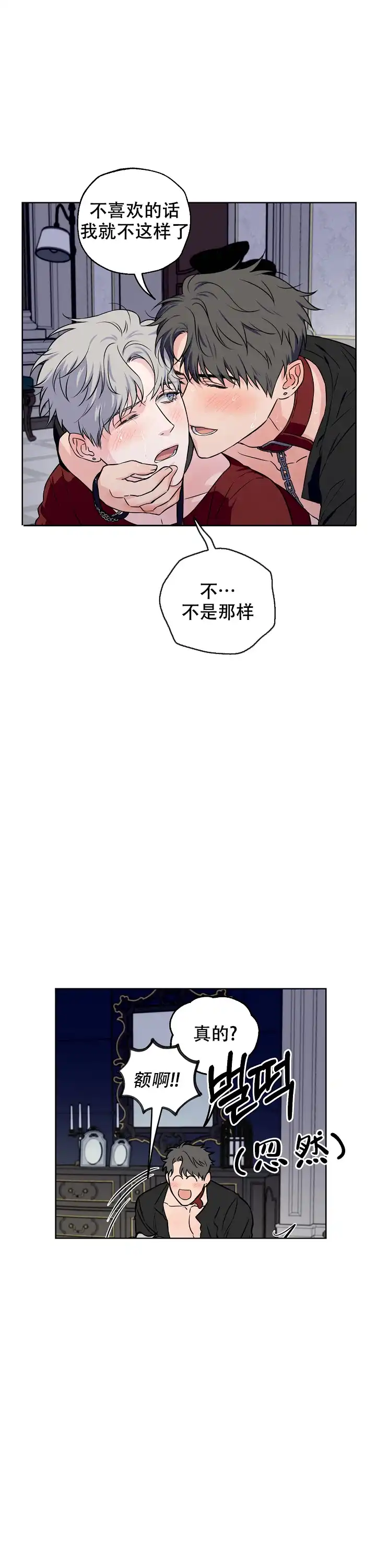 《浪漫的背后故事》第50话 第10页