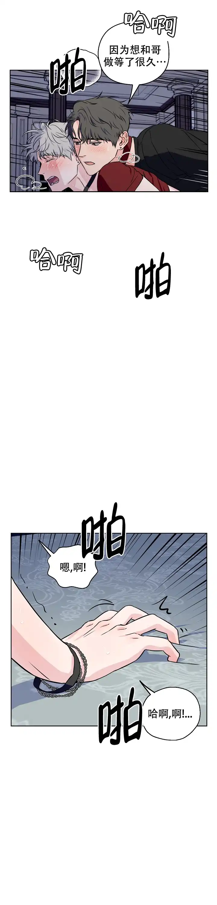 《浪漫的背后故事》第50话 第5页