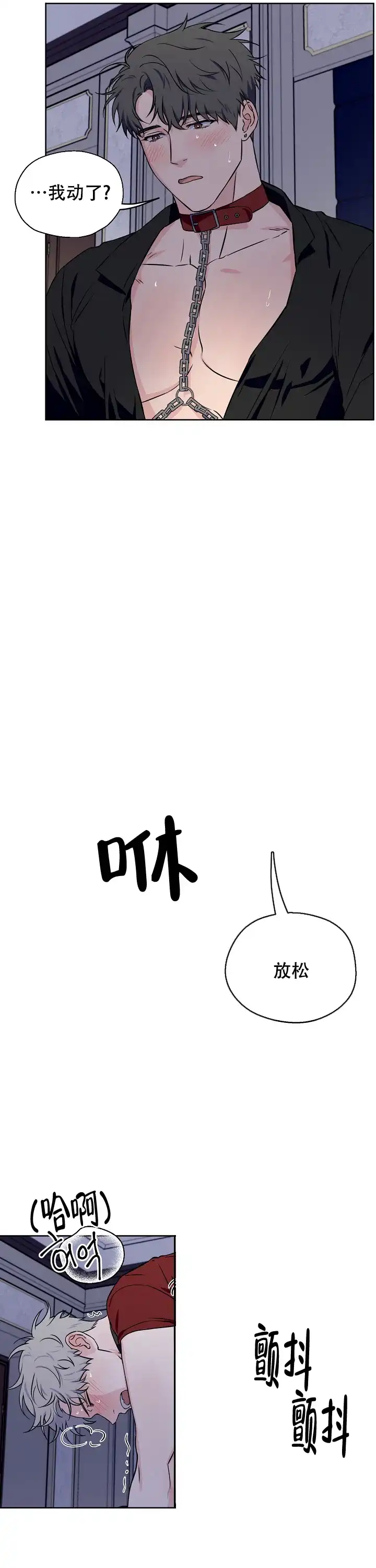 《浪漫的背后故事》第50话 第2页