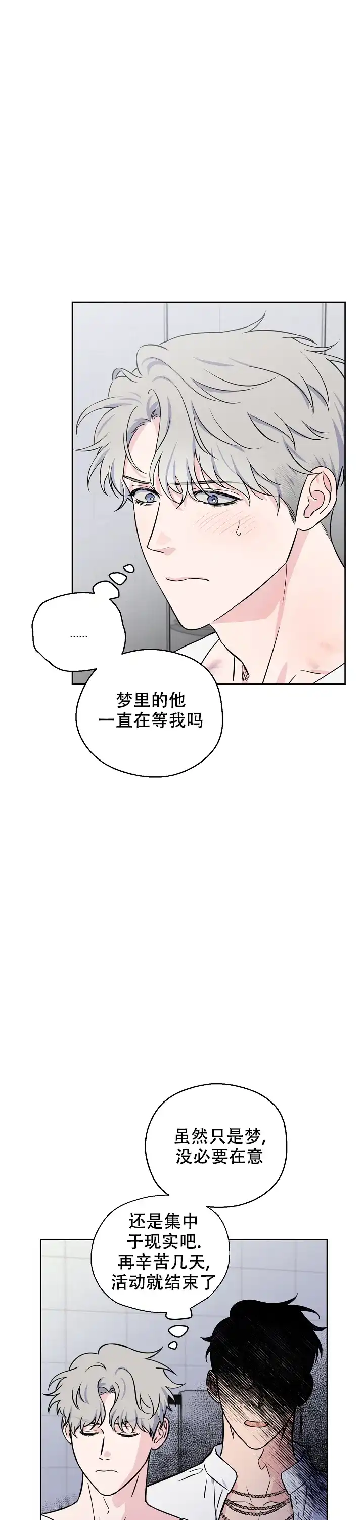 《浪漫的背后故事》第51话 第8页
