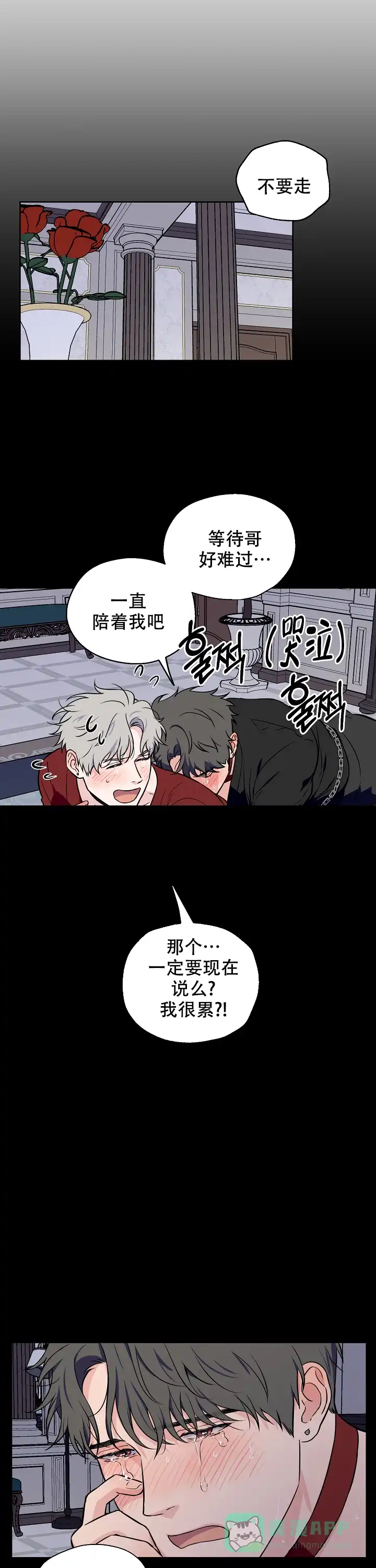 《浪漫的背后故事》第51话 第6页