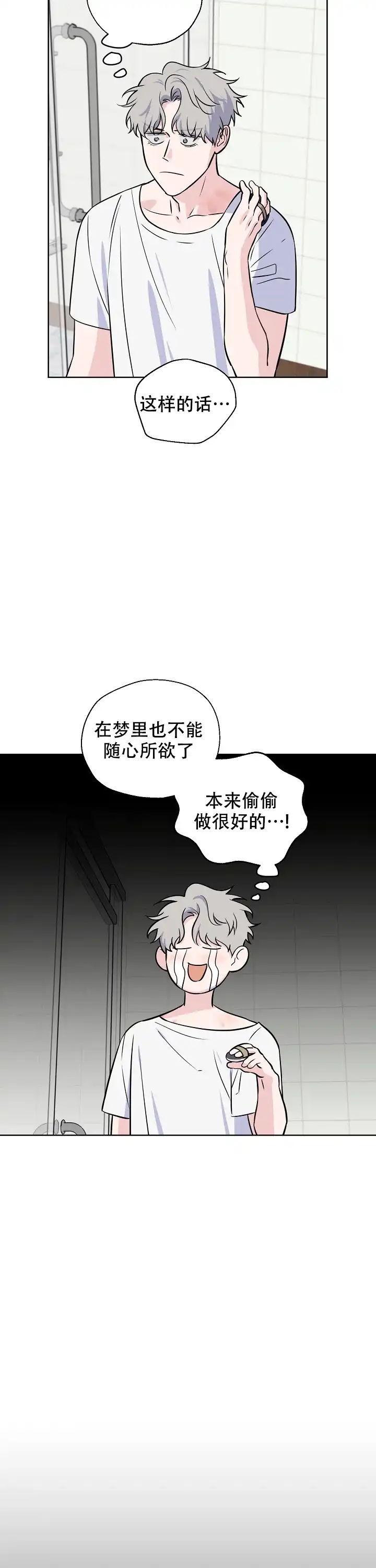 《浪漫的背后故事》第51话 第5页