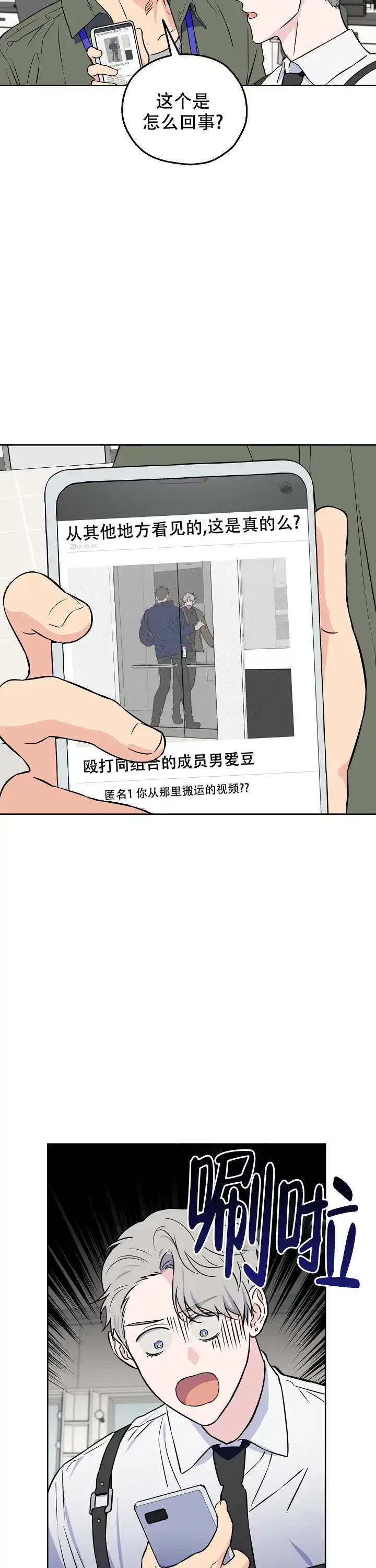 《浪漫的背后故事》第51话 第13页