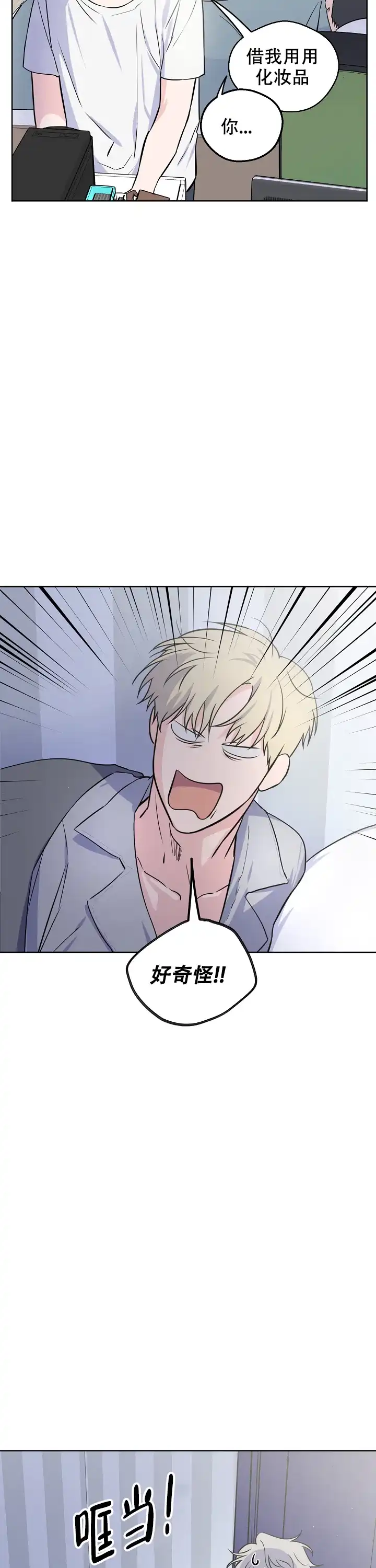 《浪漫的背后故事》第51话 第3页