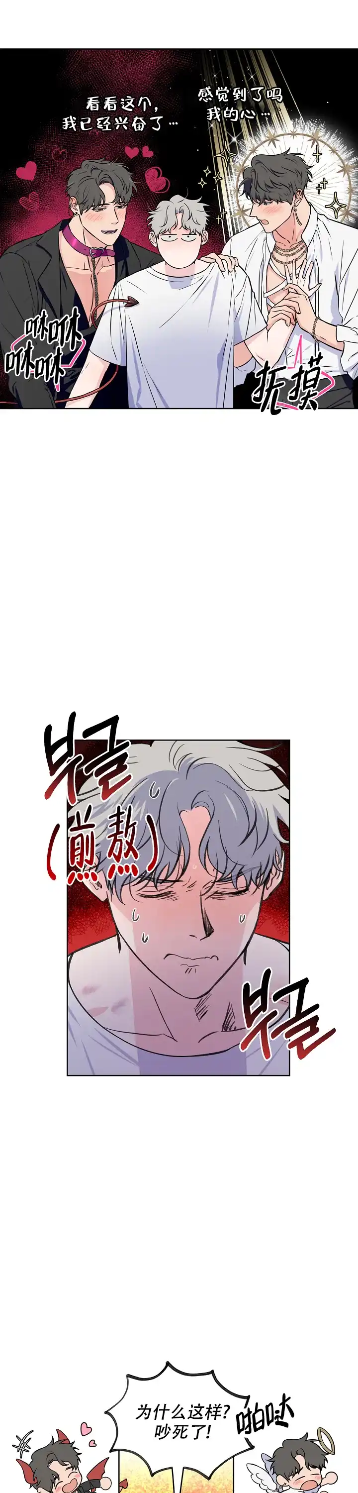 《浪漫的背后故事》第51话 第10页