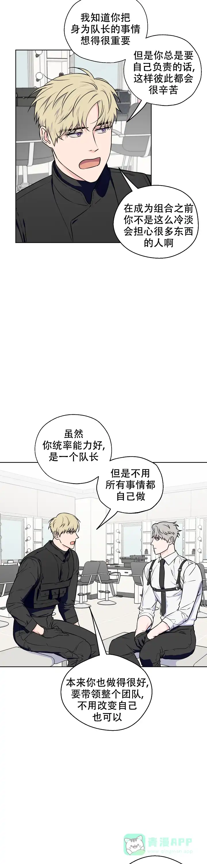 《浪漫的背后故事》第52话 第11页